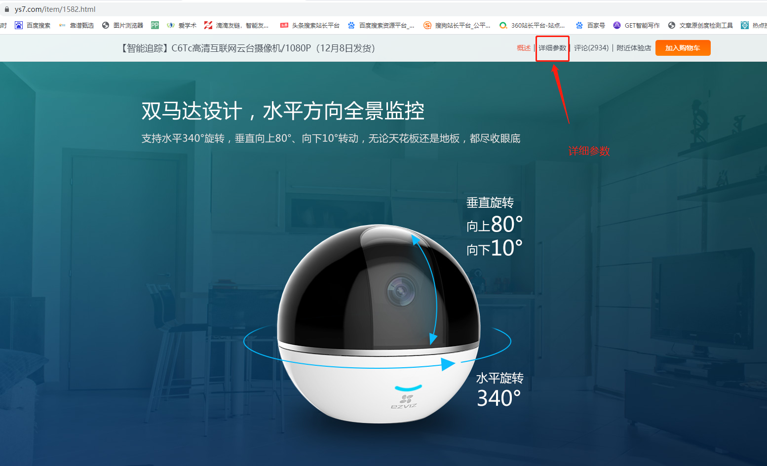 ?？?螢石 攝像頭 5G Wifi