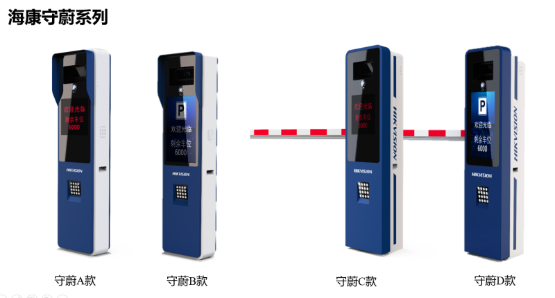 ?？低?守蔚系列 出入口一體機