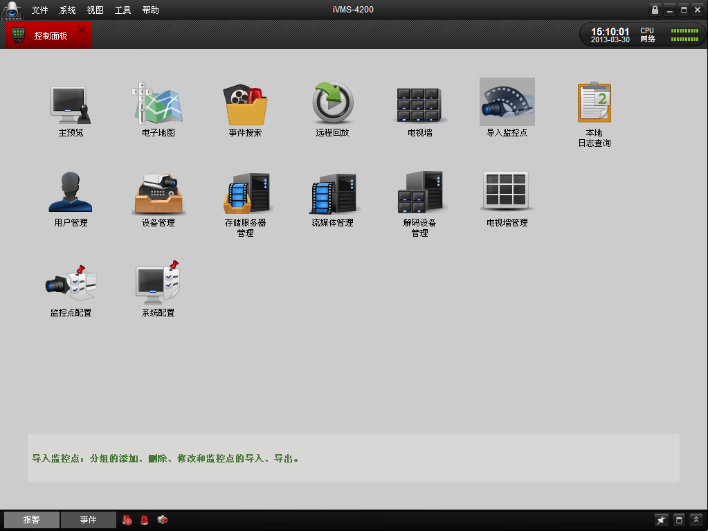 監(jiān)控軟件 ?？?200 畫面輪巡