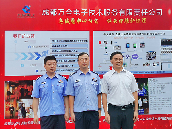 成都萬(wàn)全電子 保安行業(yè) 成都萬(wàn)全電子 保安行業(yè)
