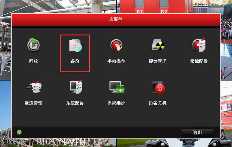?？低?硬盤錄像機(jī) 錄像備份